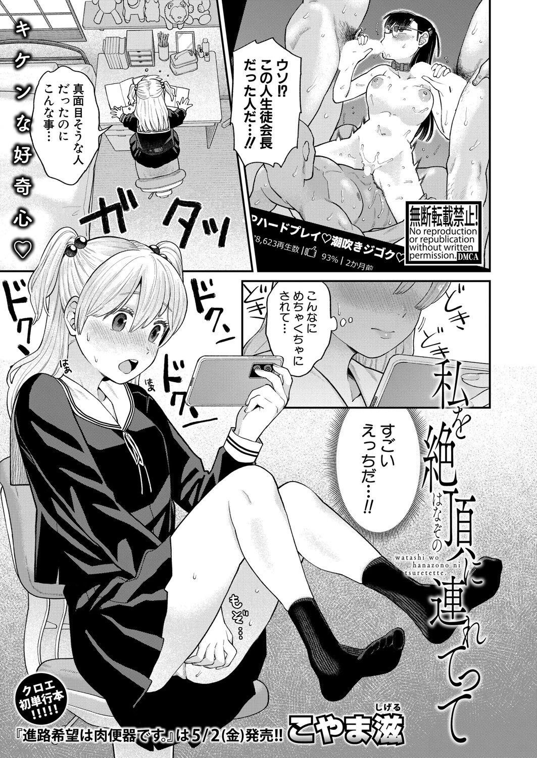 COMIC真激2025年5月号 8ページ