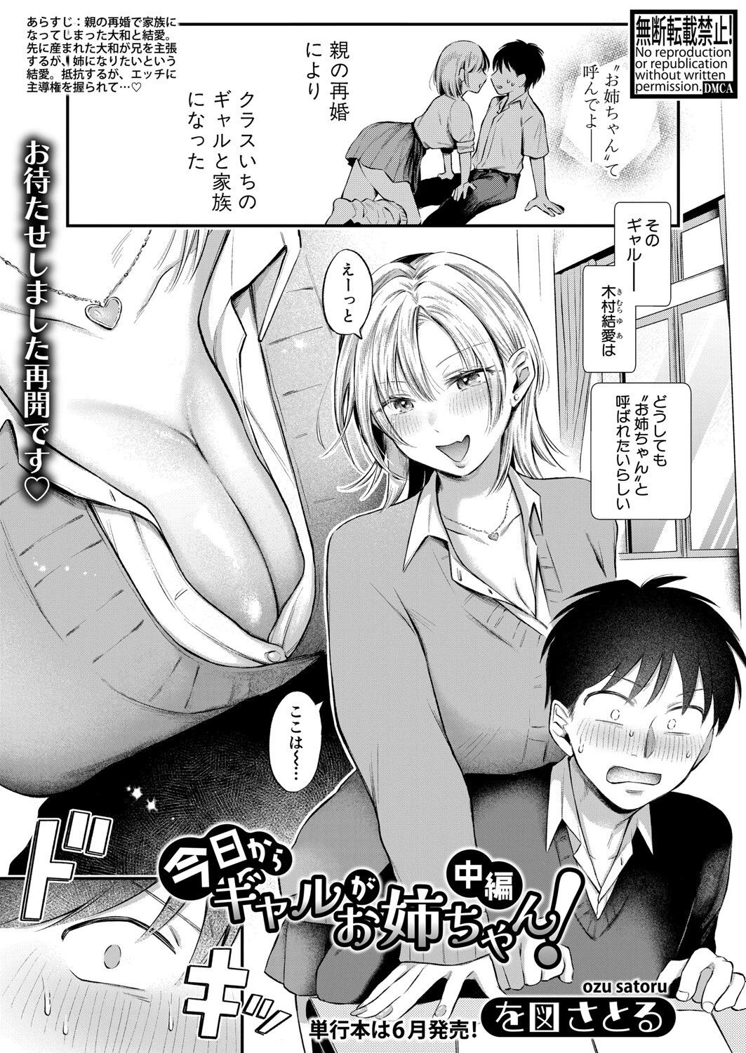 COMIC真激2025年5月号 14ページ