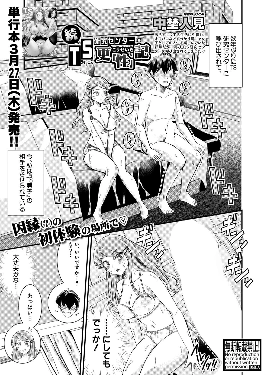 COMIC真激2025年5月号 22ページ