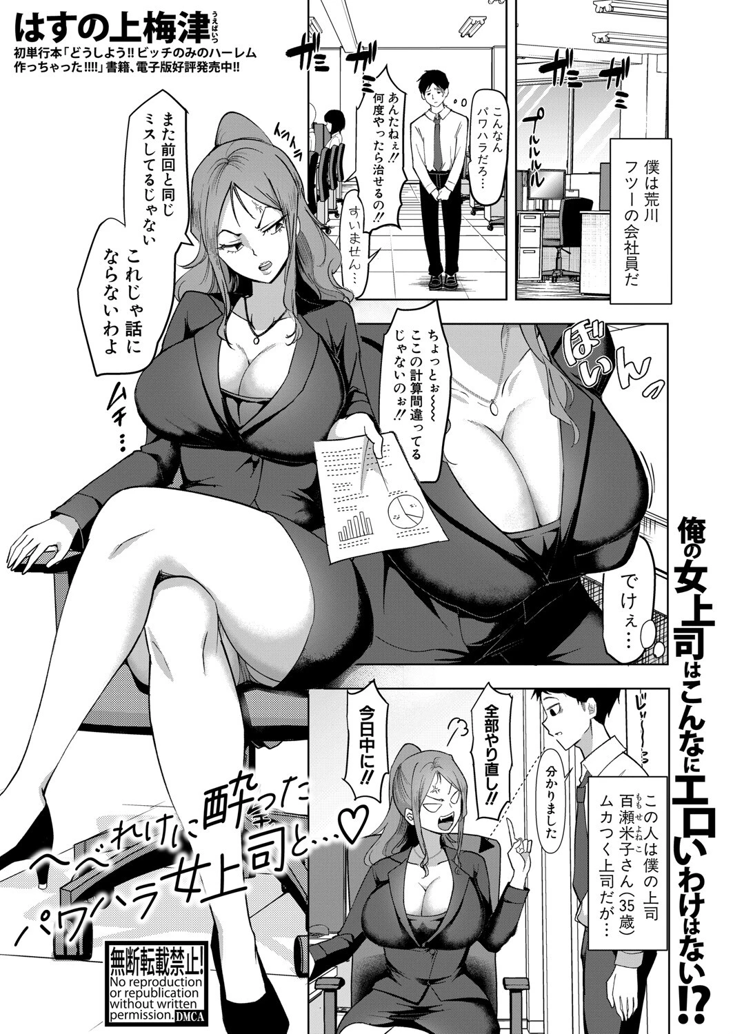 COMIC真激2025年5月号 26ページ