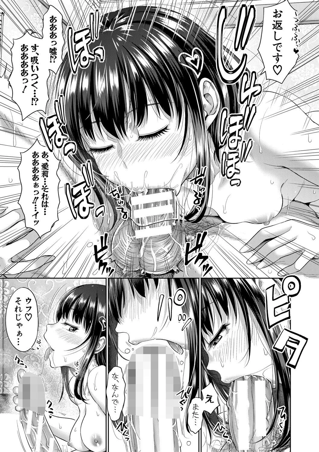 二人だけの秘密-もしデリヘル呼んで義娘が来ちゃったら-【電子版特典付き】 25ページ