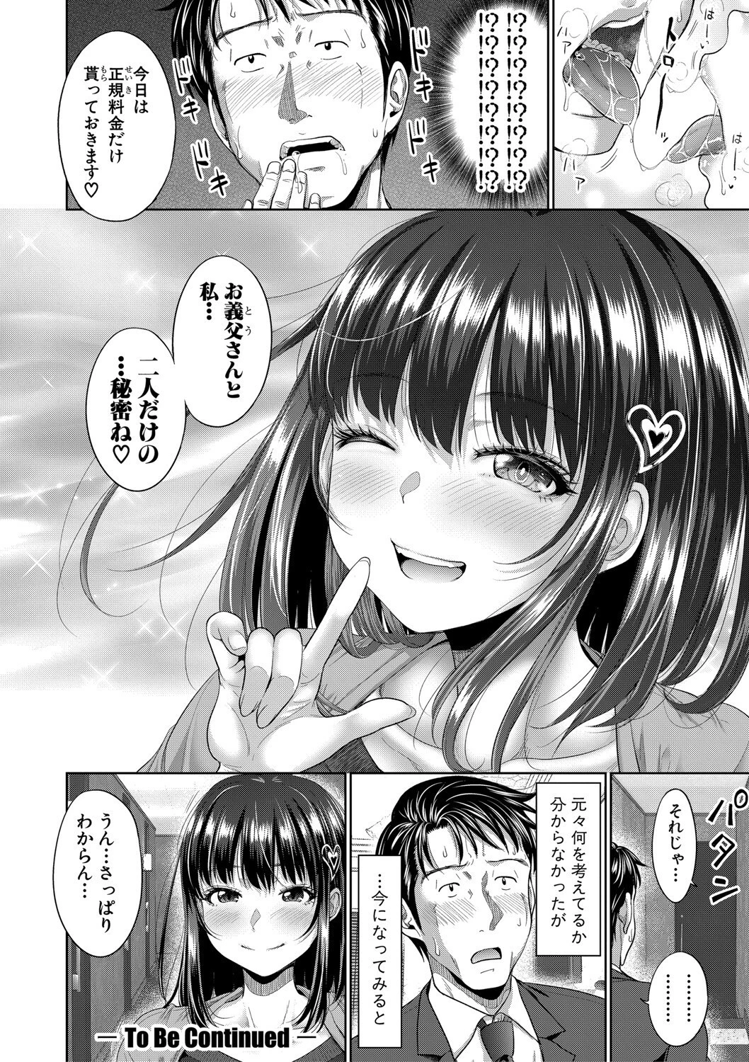 二人だけの秘密-もしデリヘル呼んで義娘が来ちゃったら-【電子版特典付き】 36ページ