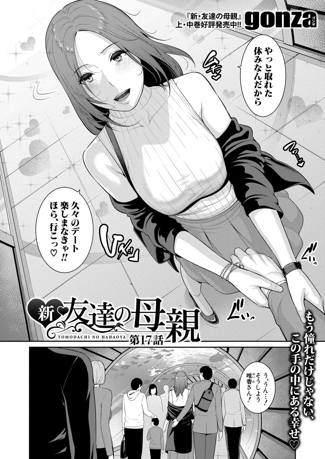 COMIC真激2025年6月号 9ページ