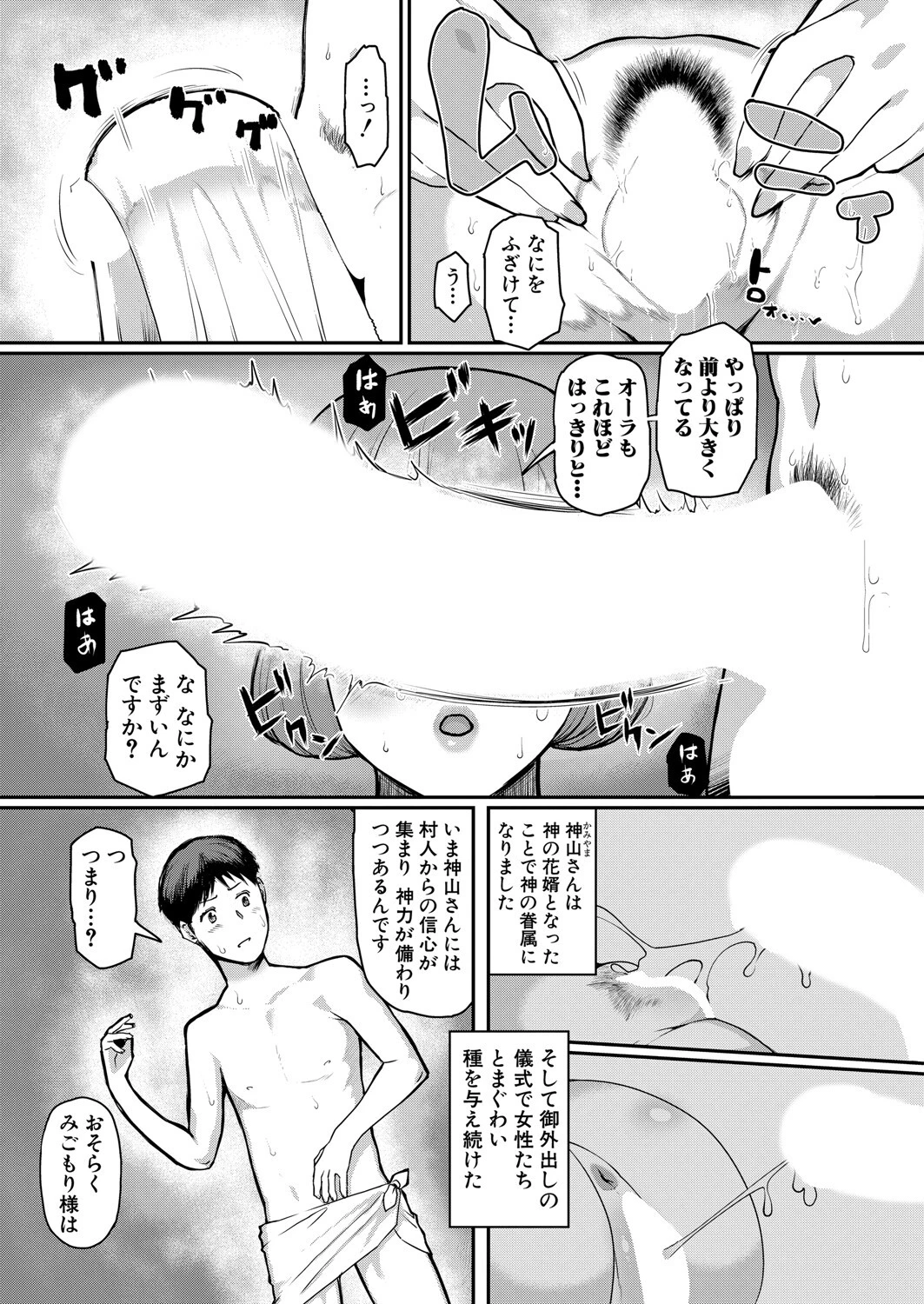 COMIC真激2025年6月号 16ページ