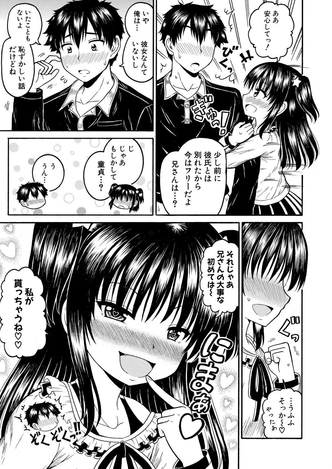 COMIC真激2025年6月号 28ページ