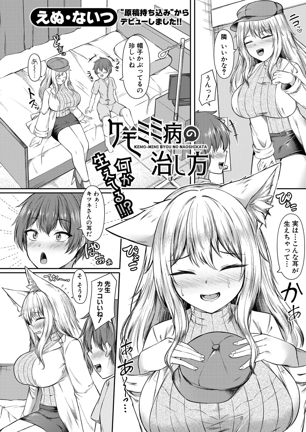 COMIC真激2025年6月号 33ページ