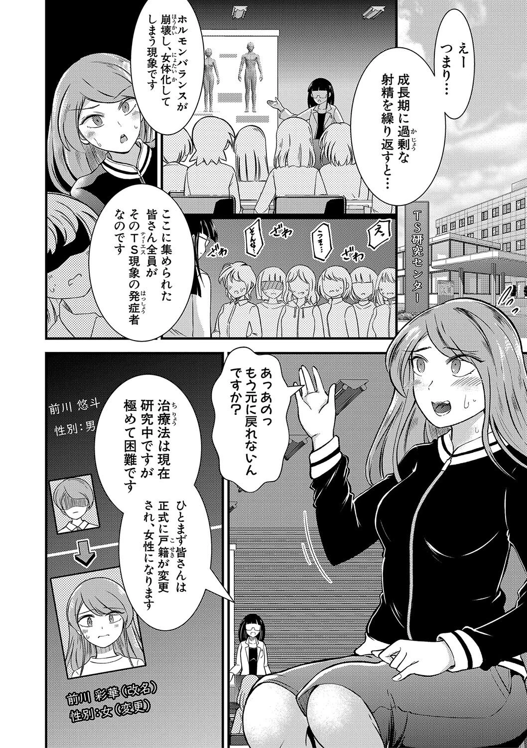 TS更『性』記 -童貞ですが突然女の子になったのでハメまくります-【電子版特典付き】 4ページ