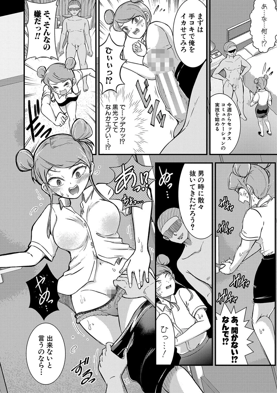 TS更『性』記 -童貞ですが突然女の子になったのでハメまくります-【電子版特典付き】 10ページ