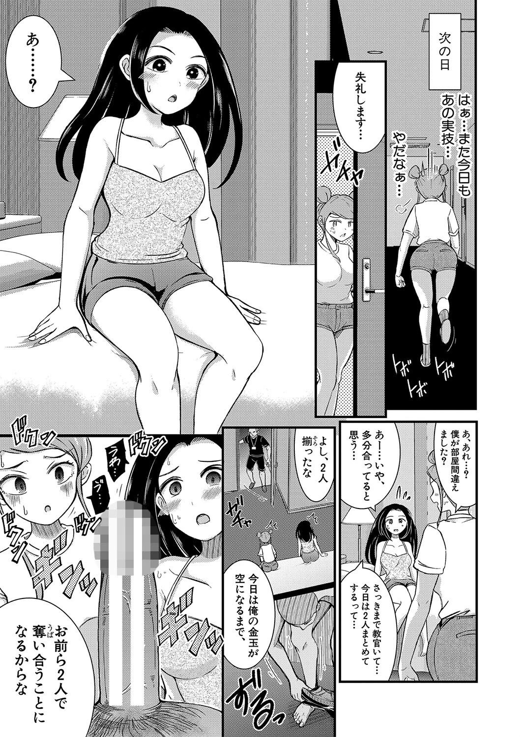 TS更『性』記 -童貞ですが突然女の子になったのでハメまくります-【電子版特典付き】 17ページ