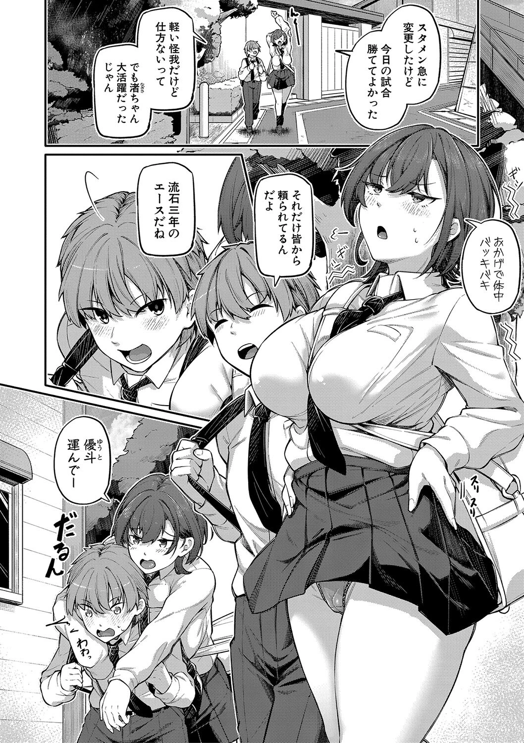 アナルは性器じゃありません!!【通常版】 4ページ