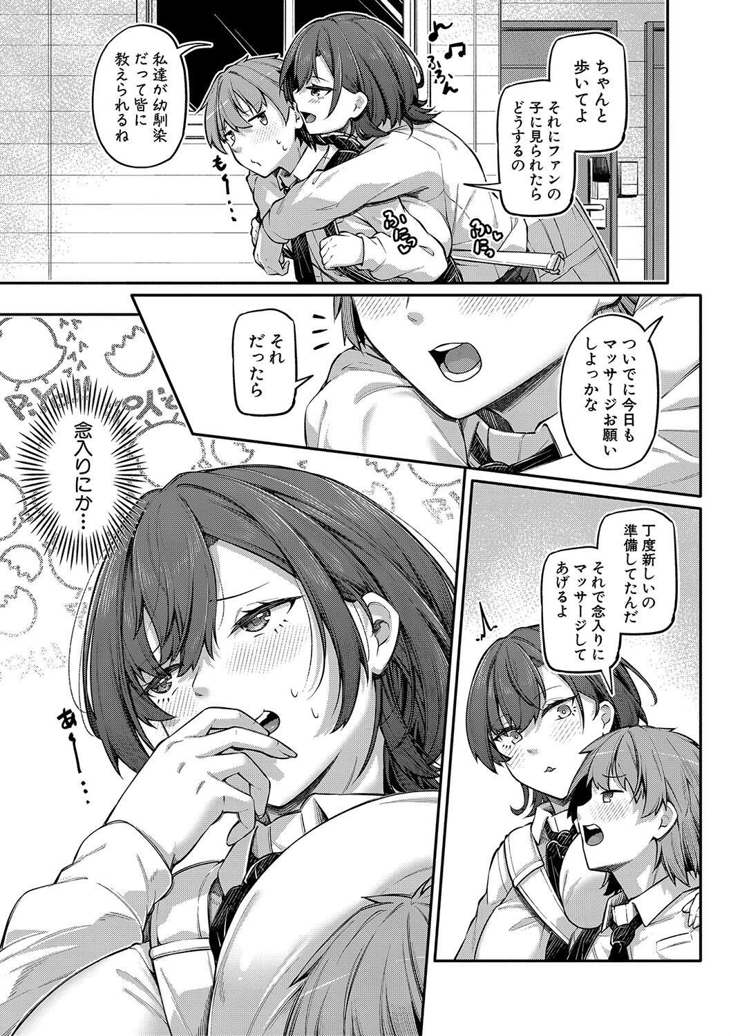 アナルは性器じゃありません!!【通常版】 5ページ