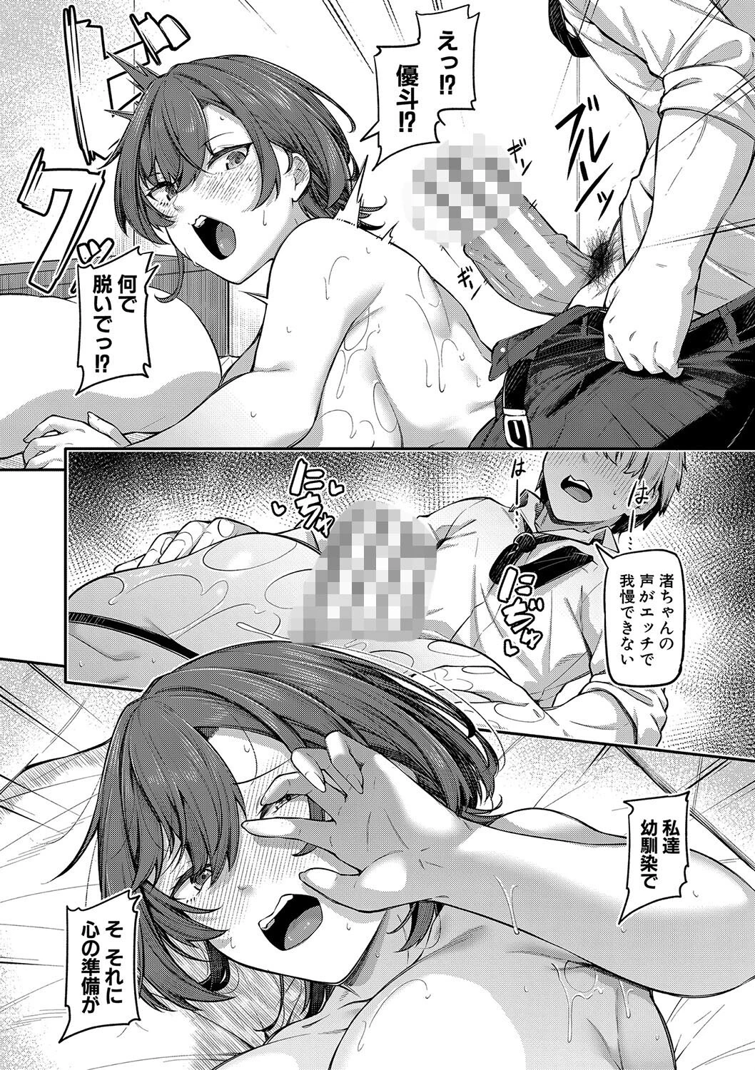 アナルは性器じゃありません!!【通常版】 12ページ