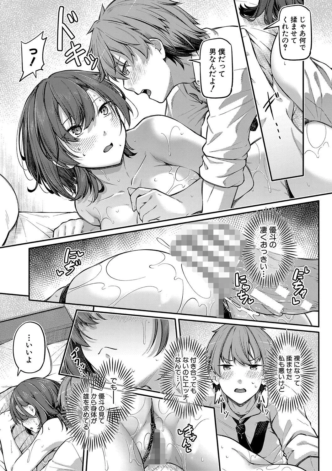 アナルは性器じゃありません!!【デジタル特装版】 13ページ