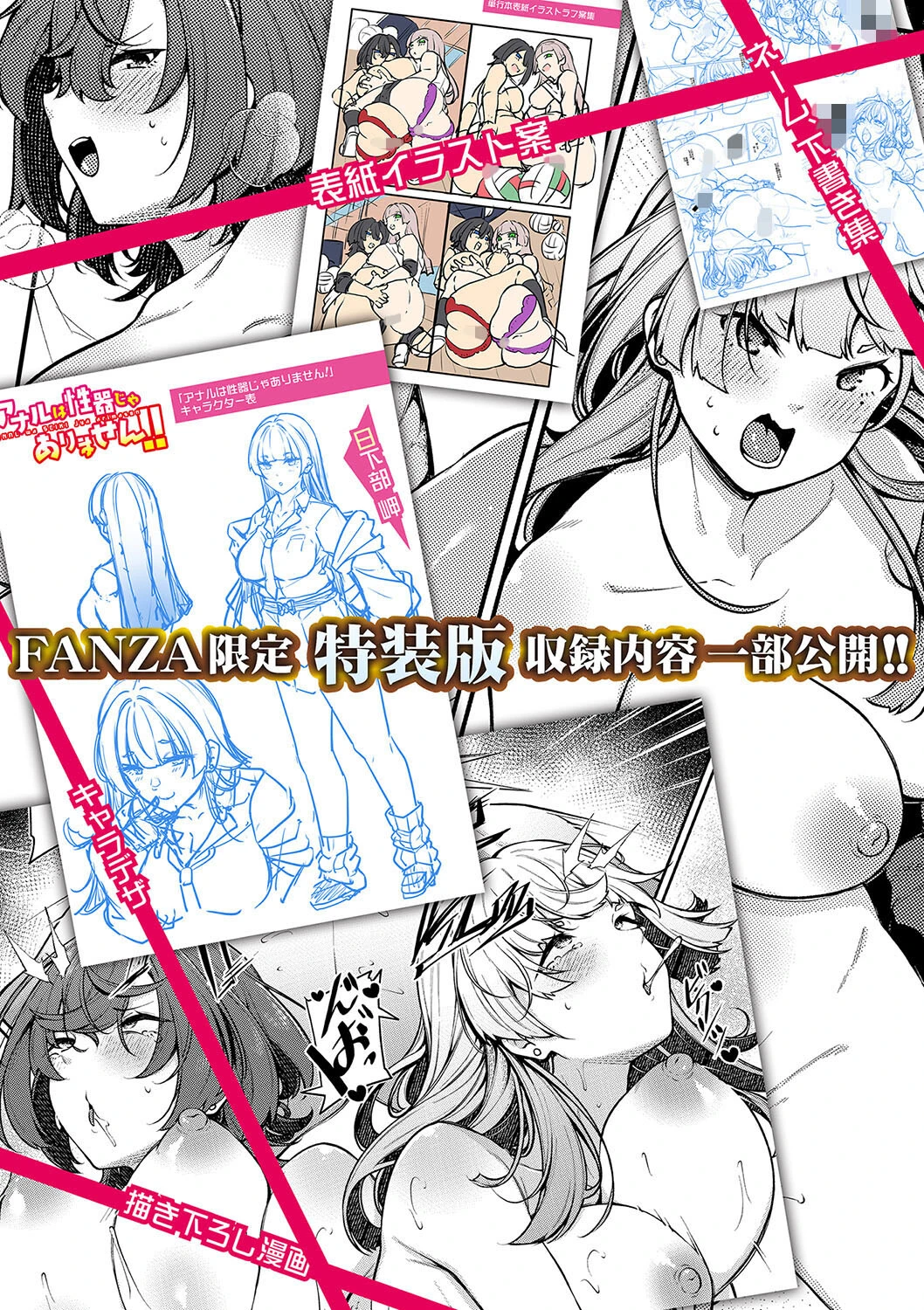 アナルは性器じゃありません！！【デジタル特装版】 31ページ