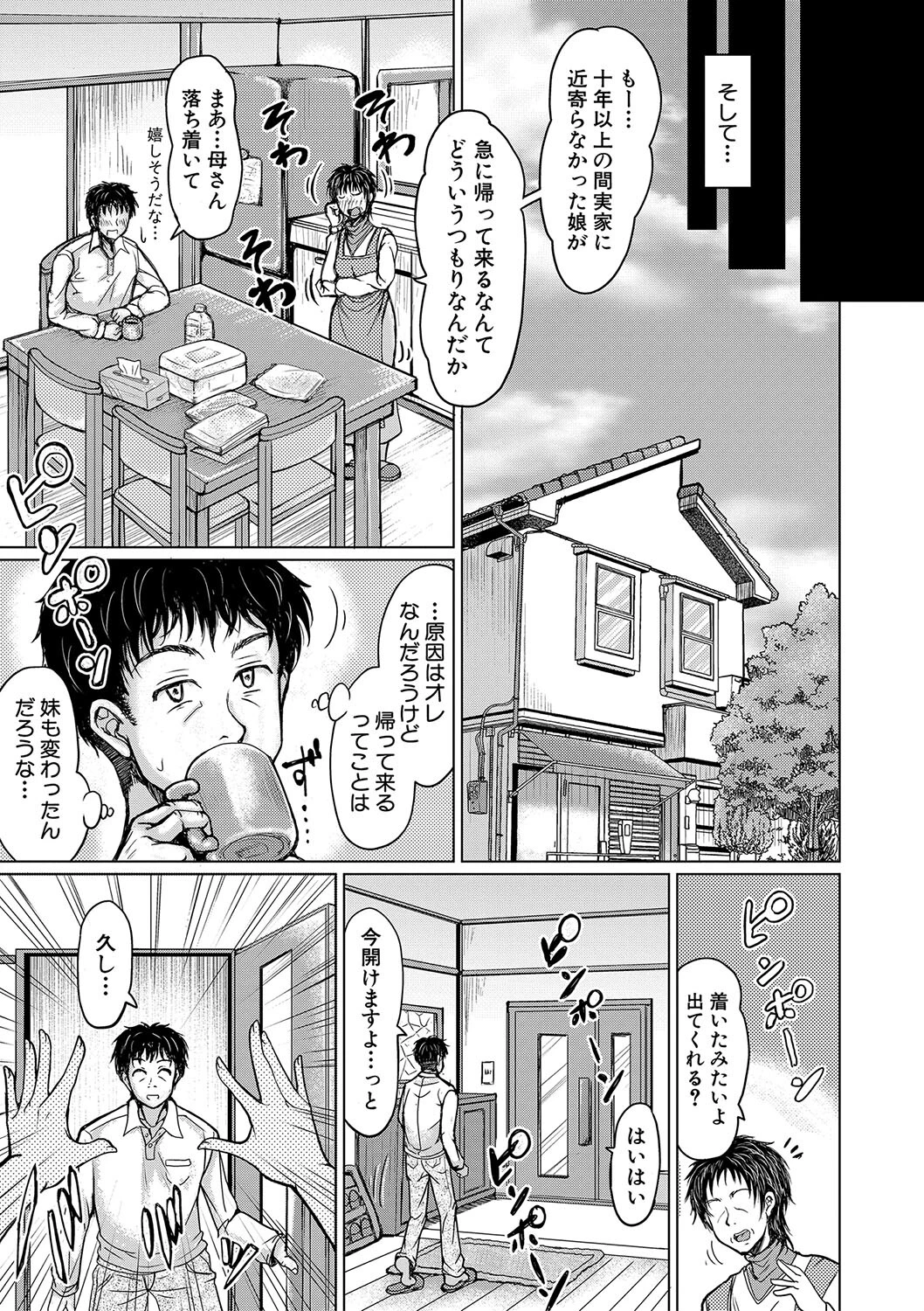 姪っ子も妹も性欲が強すぎて膣内射精希望【電子版特典付き】 5ページ