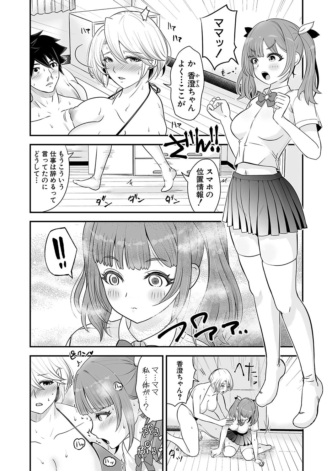 むきだし痴態 媚薬漬けヒロインズ【電子版特典付き】 12ページ