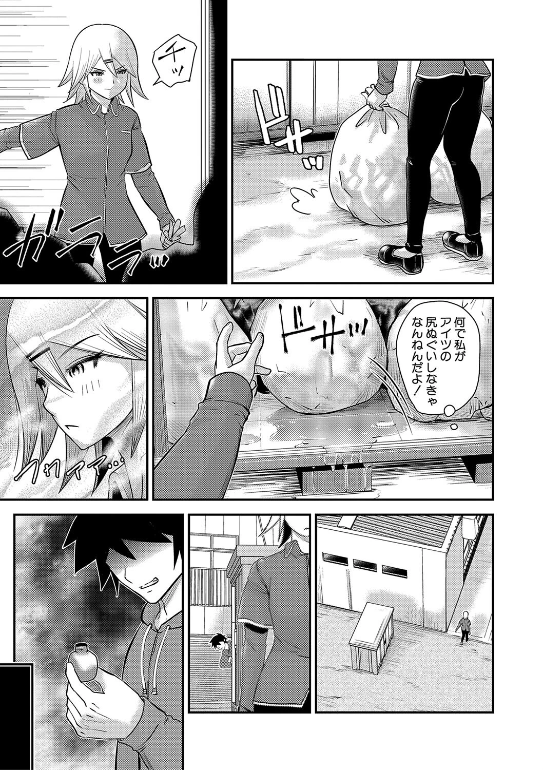 むきだし痴態 媚薬漬けヒロインズ【電子版特典付き】 29ページ