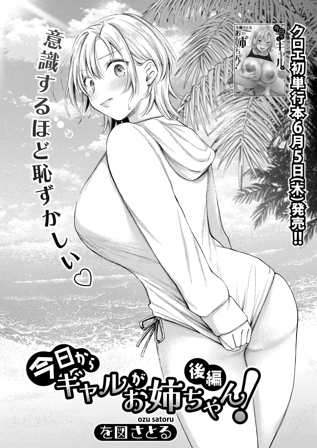 COMIC真激2025年7月号 エロ漫画 無料