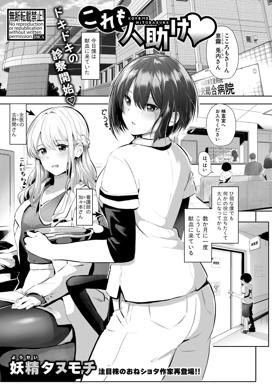 COMIC真激2025年7月号 15ページ