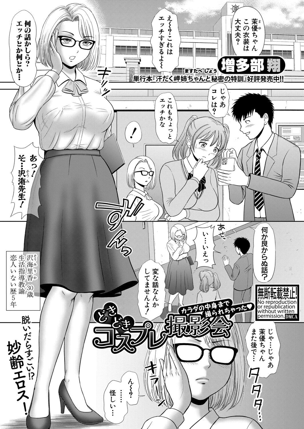 COMIC真激2025年7月号 19ページ