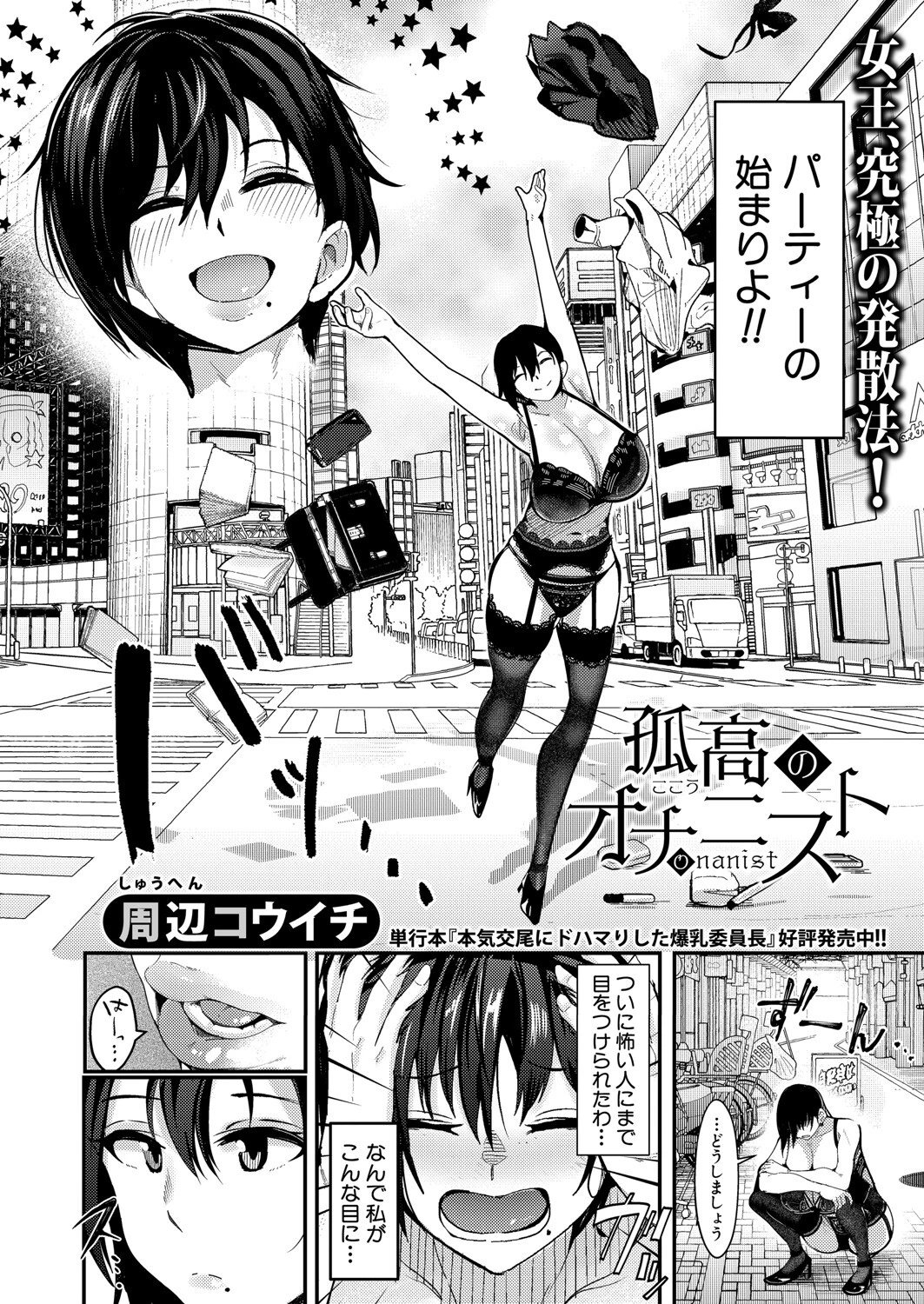 COMIC真激2025年7月号 25ページ