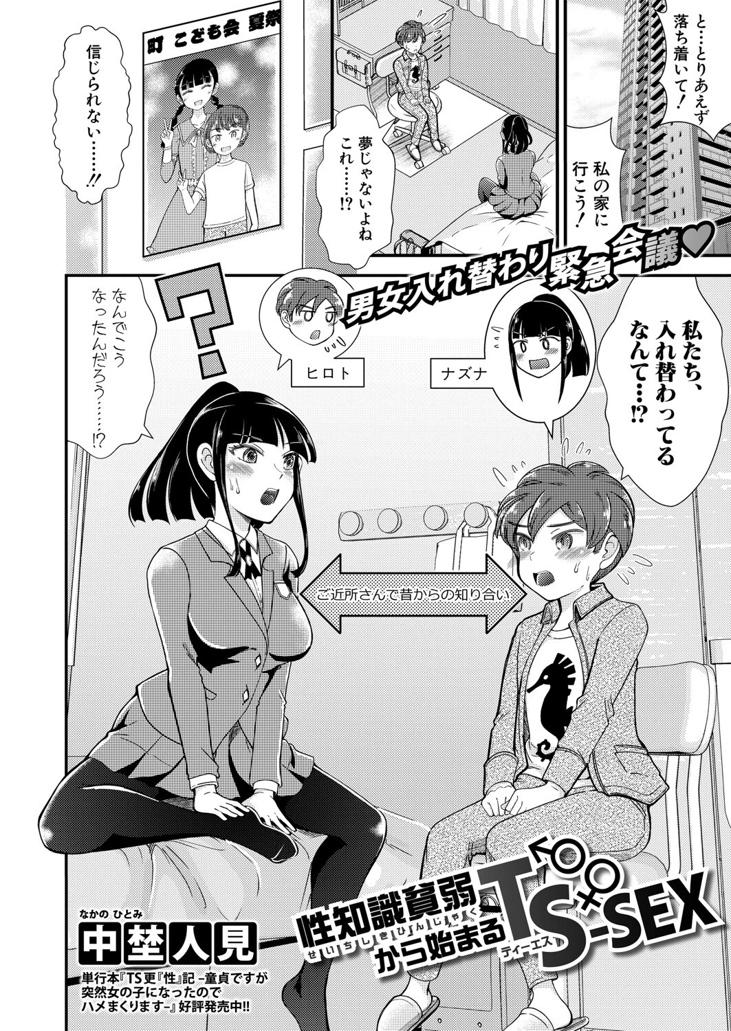 COMIC真激2025年7月号 29ページ