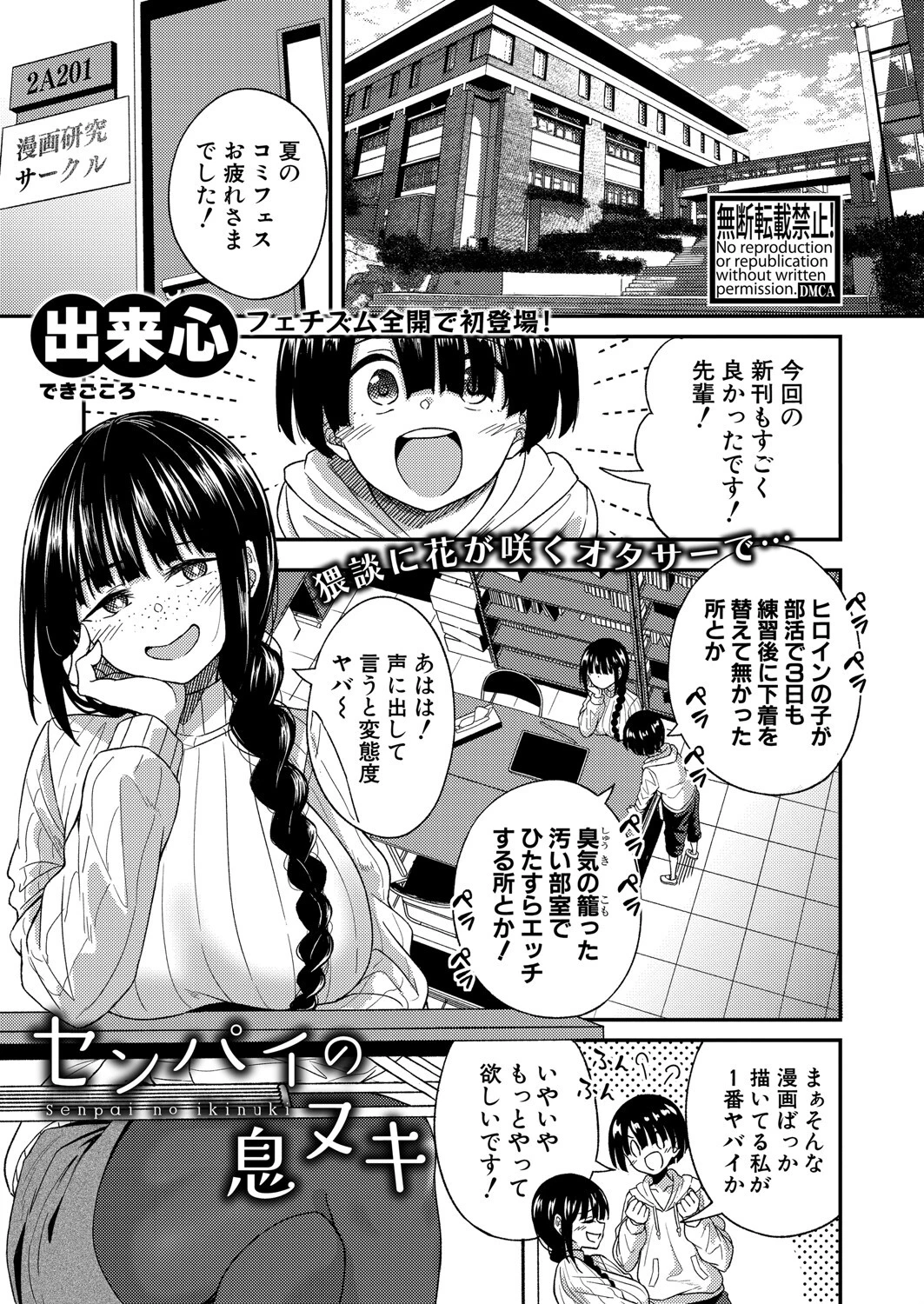 COMIC真激2025年7月号 33ページ