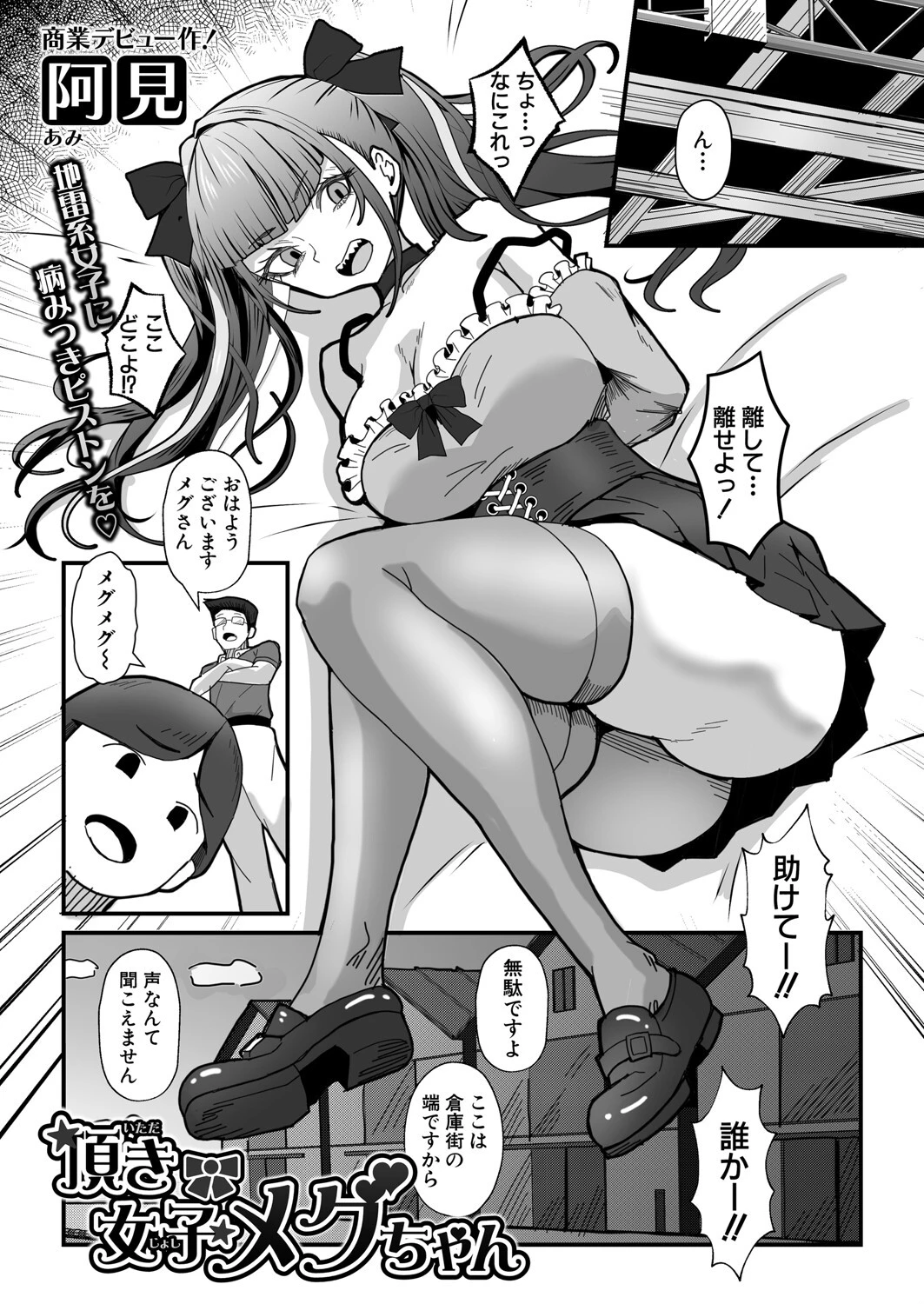 COMIC真激2025年7月号 35ページ