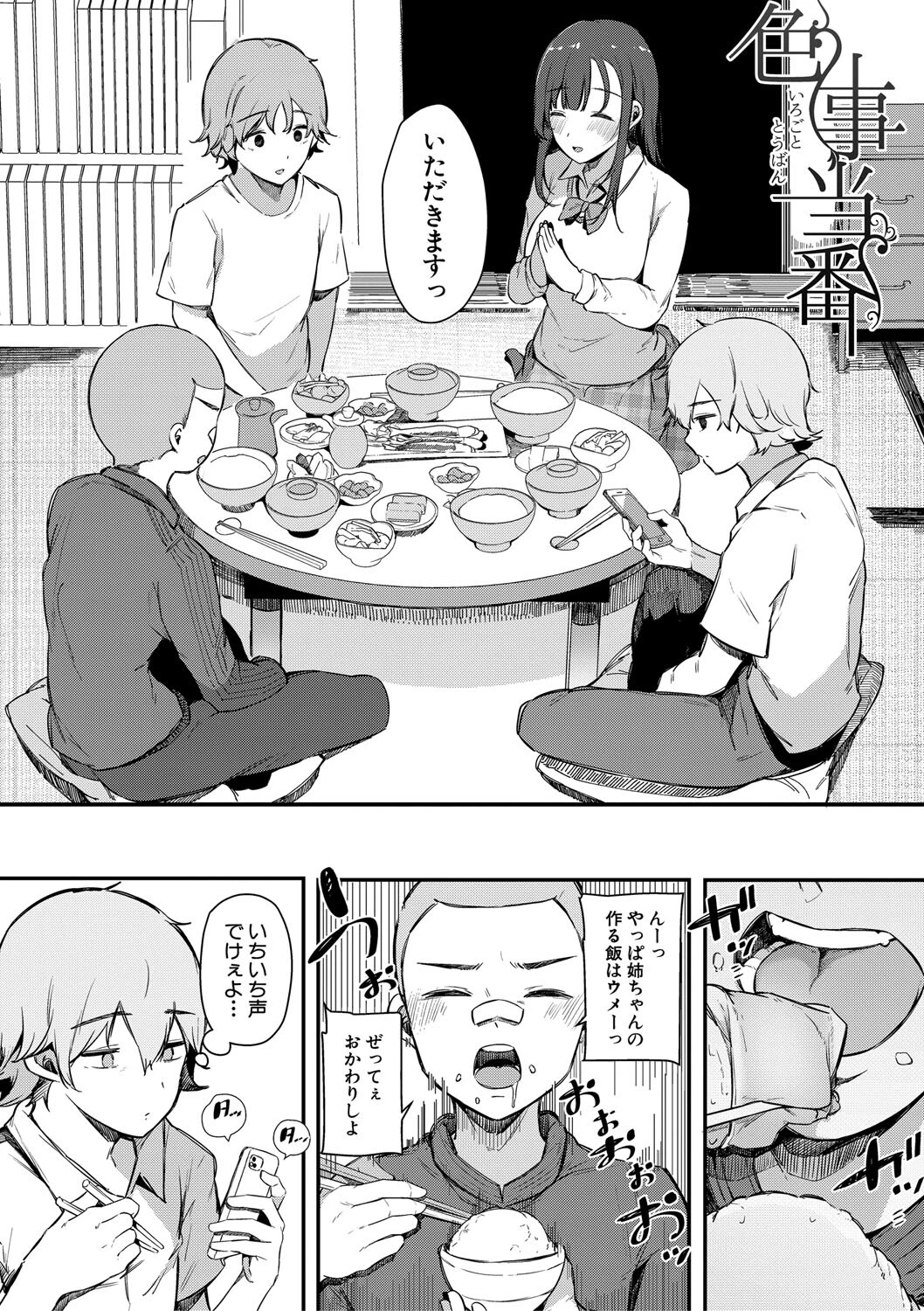 はめろぐ トロ顔★5 喘ぎ声★5 4ページ