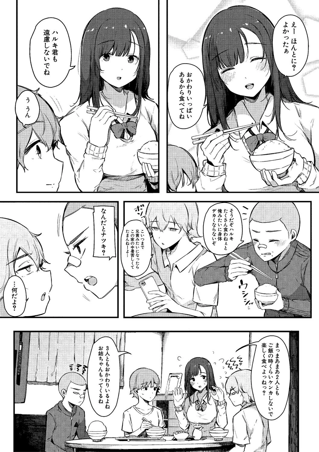 はめろぐ トロ顔★5 喘ぎ声★5 5ページ