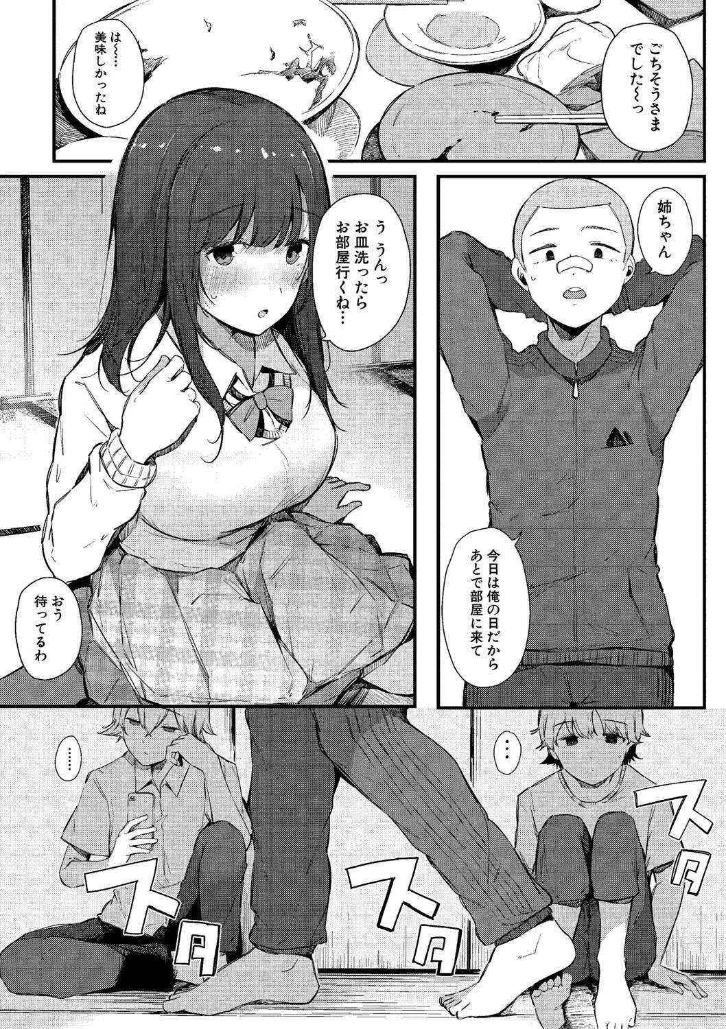 はめろぐ トロ顔★5 喘ぎ声★5 6ページ
