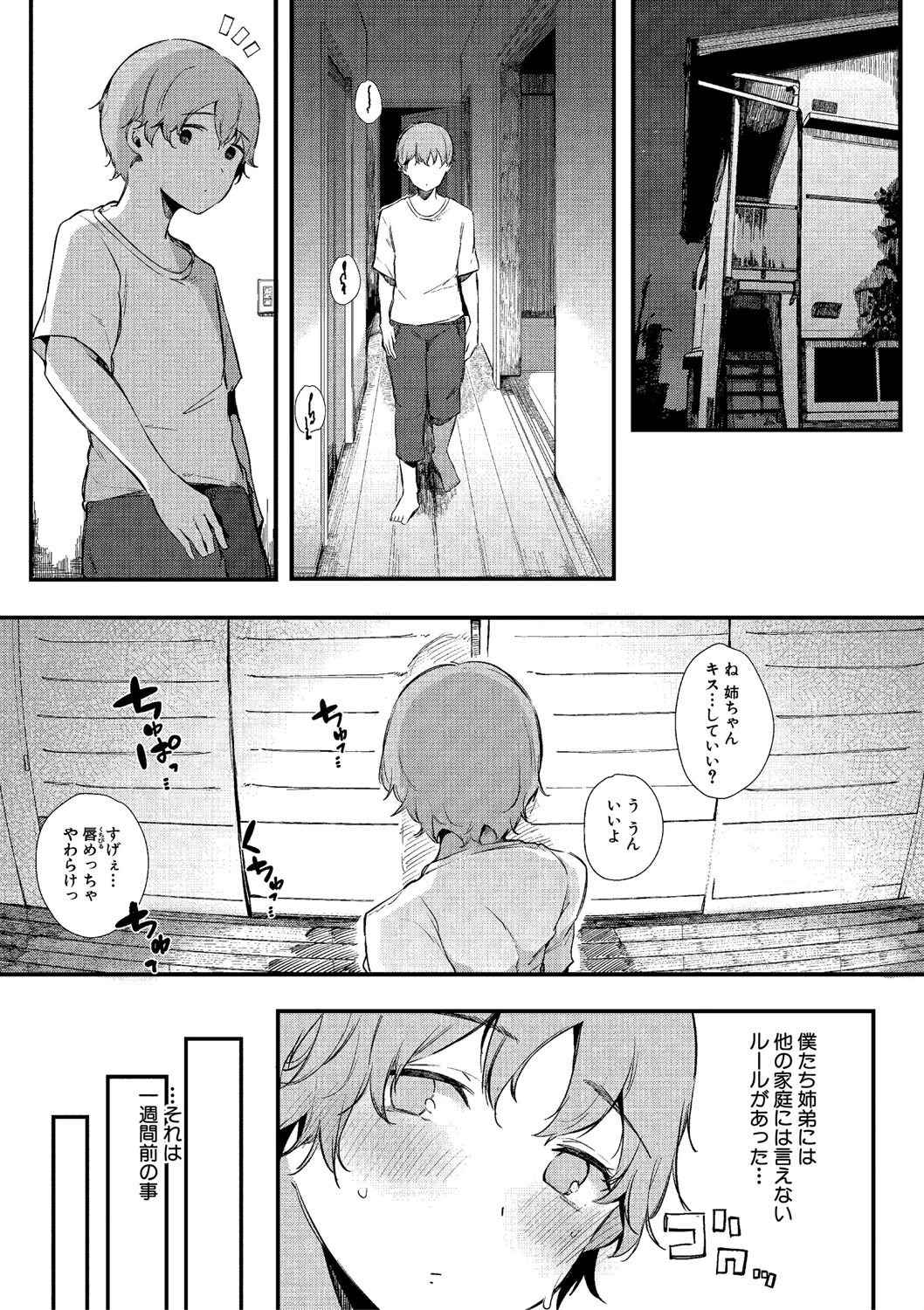 はめろぐ トロ顔★5 喘ぎ声★5 7ページ