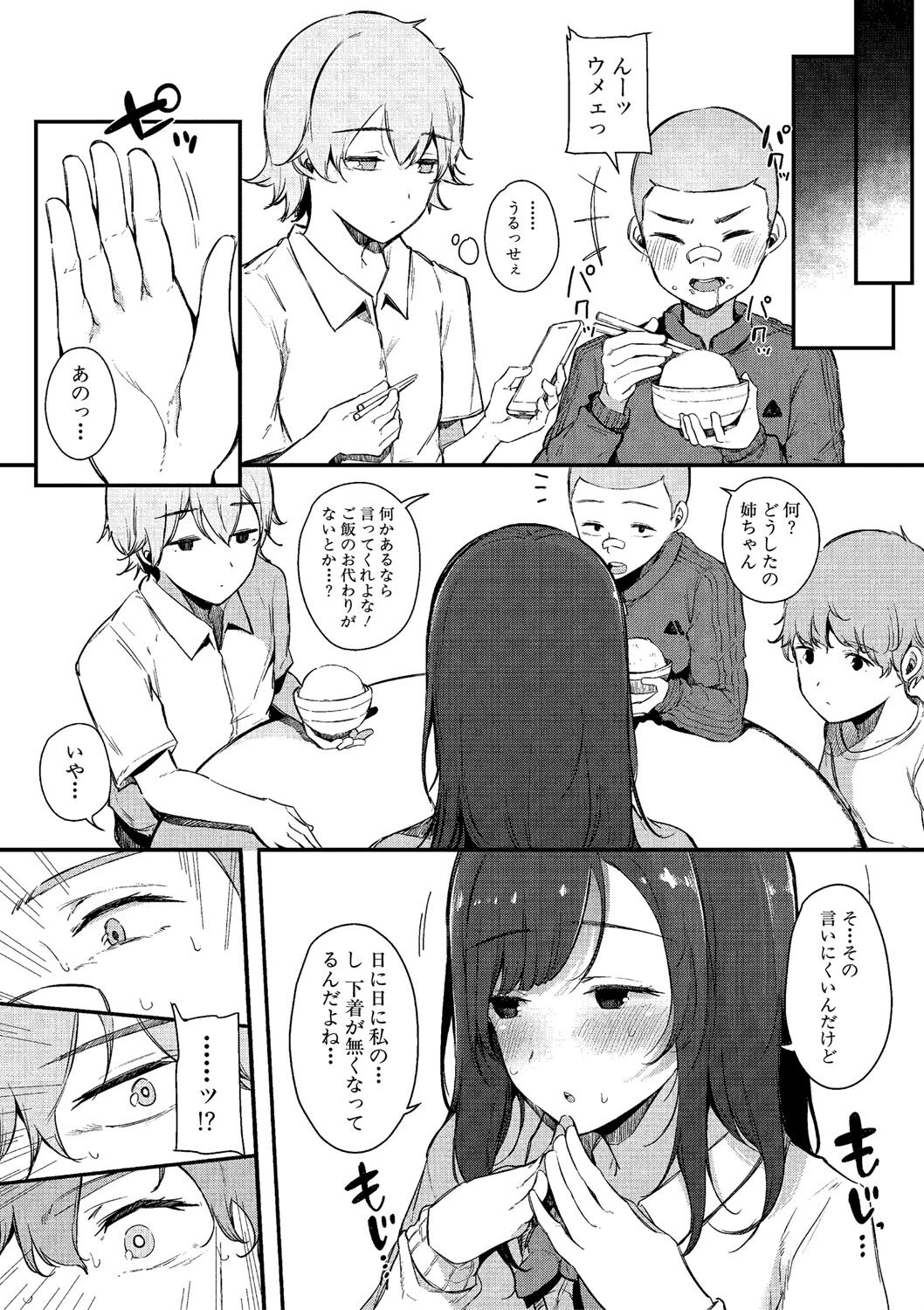 はめろぐ トロ顔★5 喘ぎ声★5 8ページ