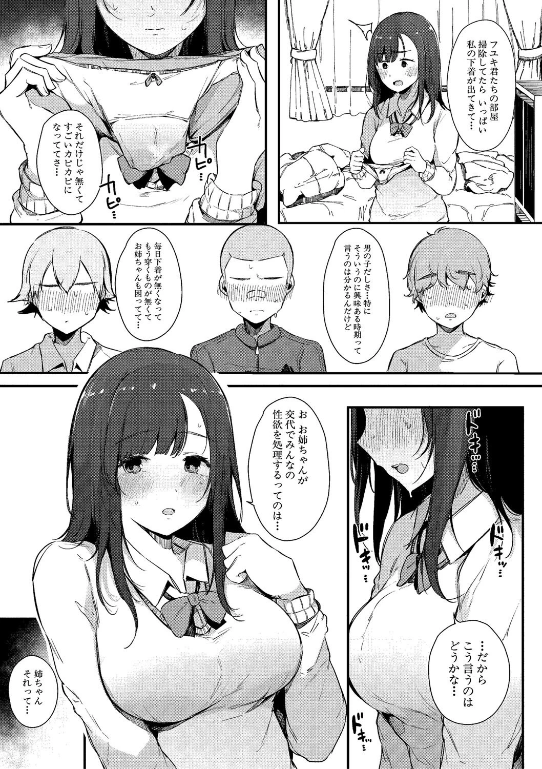 はめろぐ トロ顔★5 喘ぎ声★5 9ページ