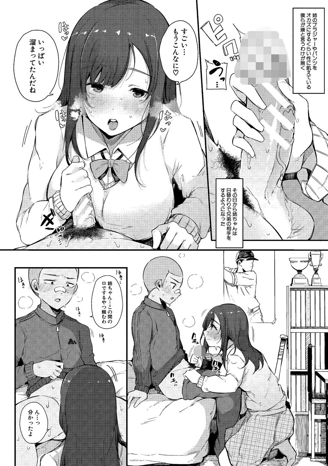はめろぐ トロ顔★5 喘ぎ声★5 10ページ