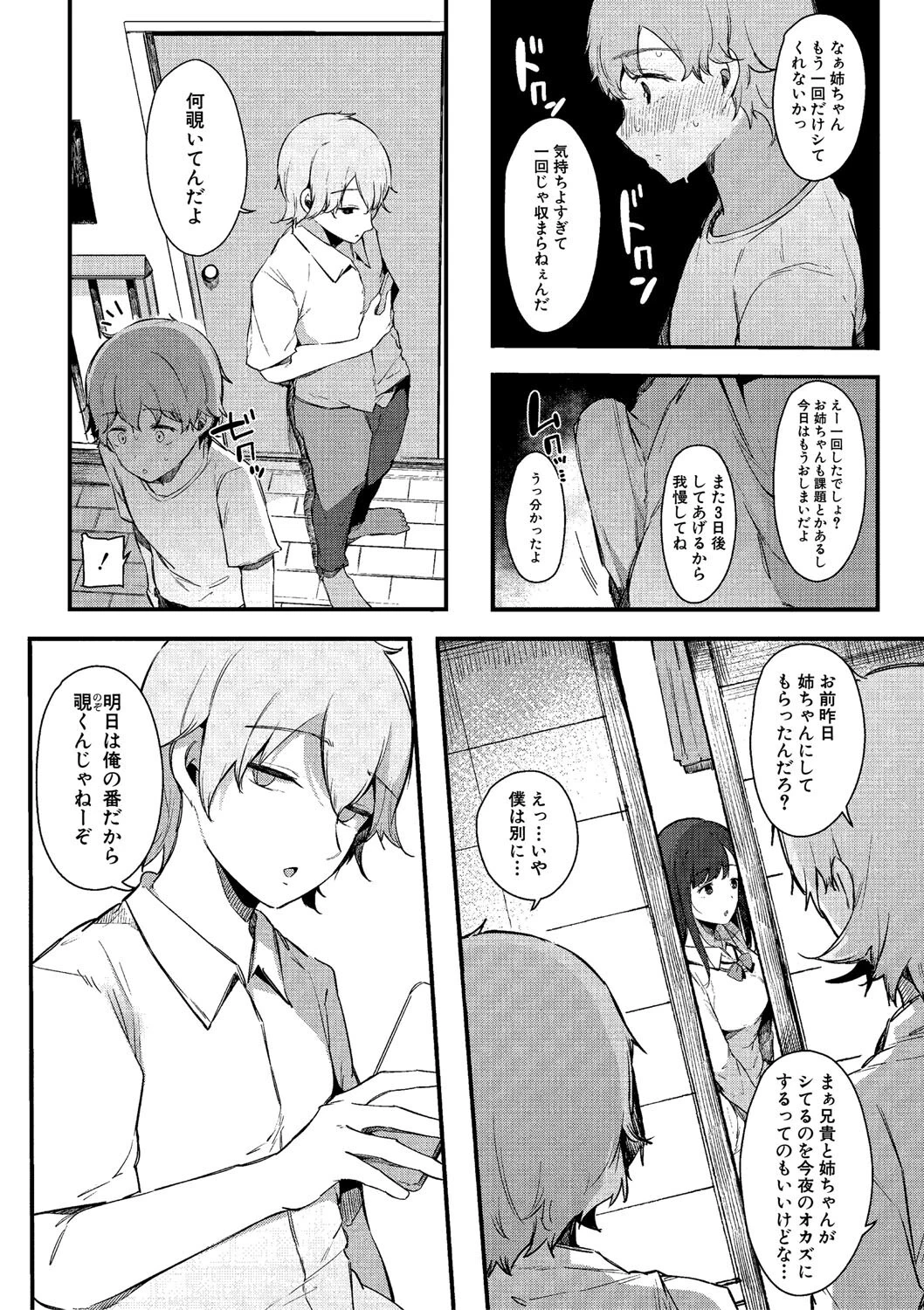 はめろぐ トロ顔★5 喘ぎ声★5 13ページ