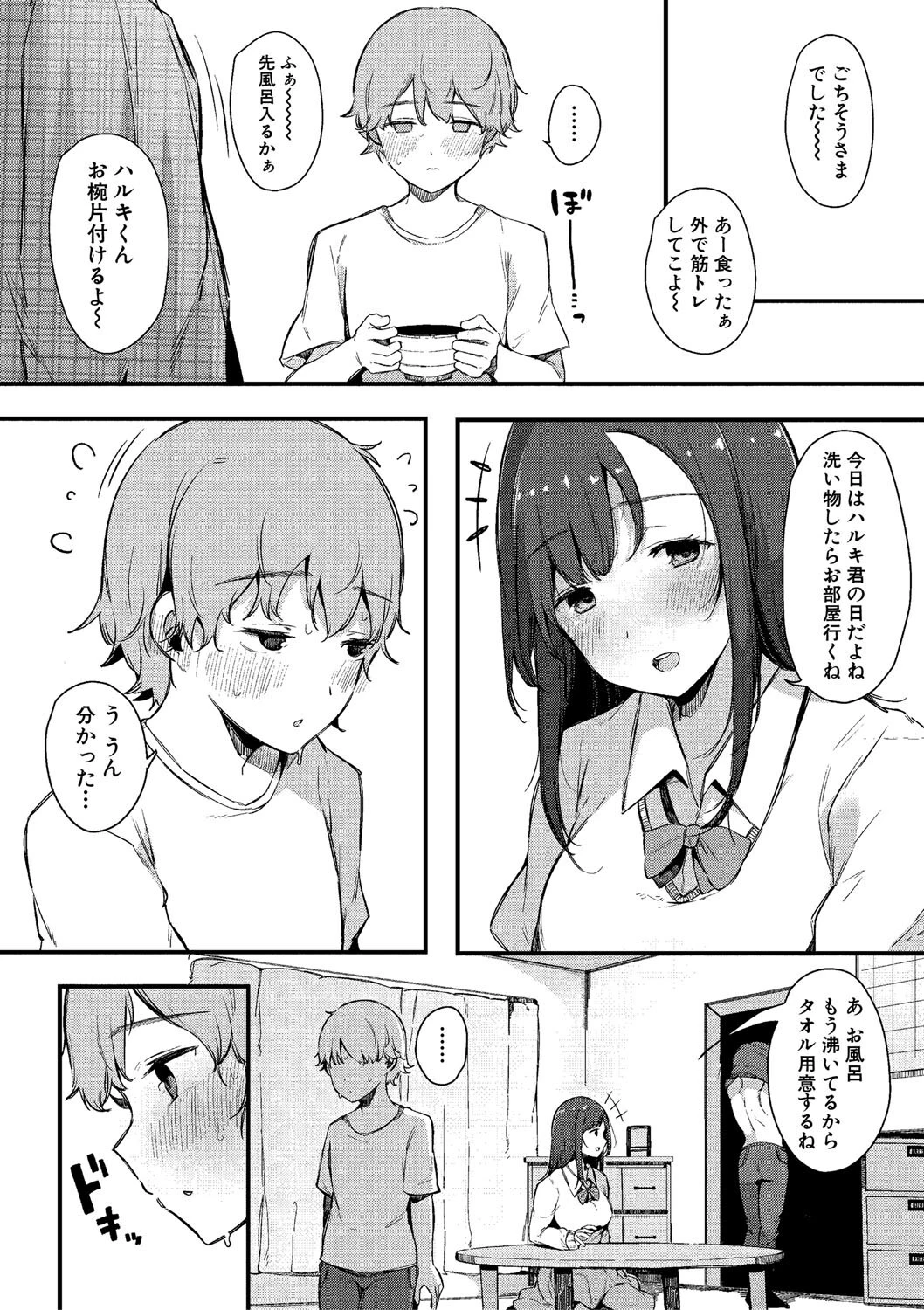 はめろぐ トロ顔★5 喘ぎ声★5 18ページ