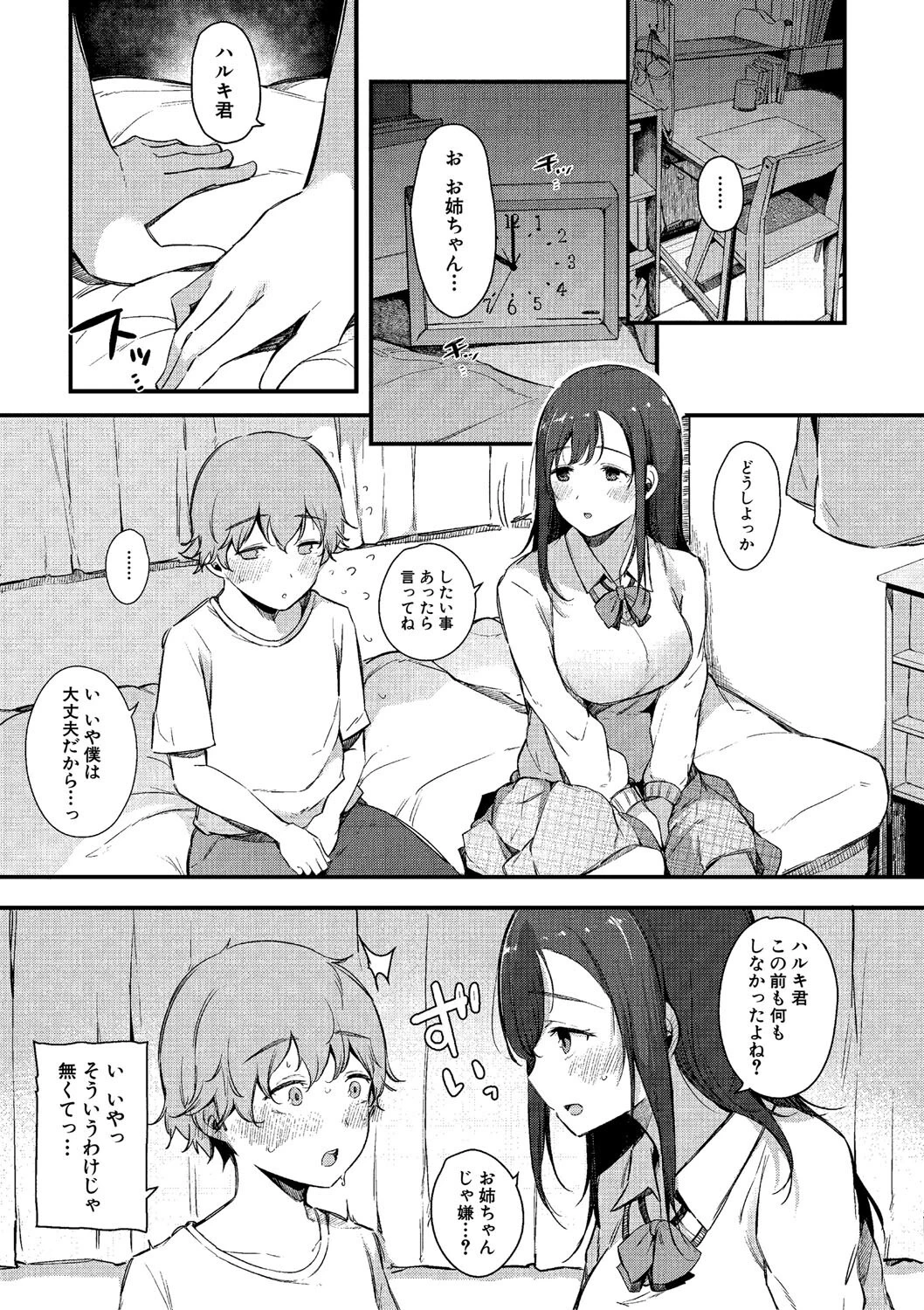 はめろぐ トロ顔★5 喘ぎ声★5 19ページ
