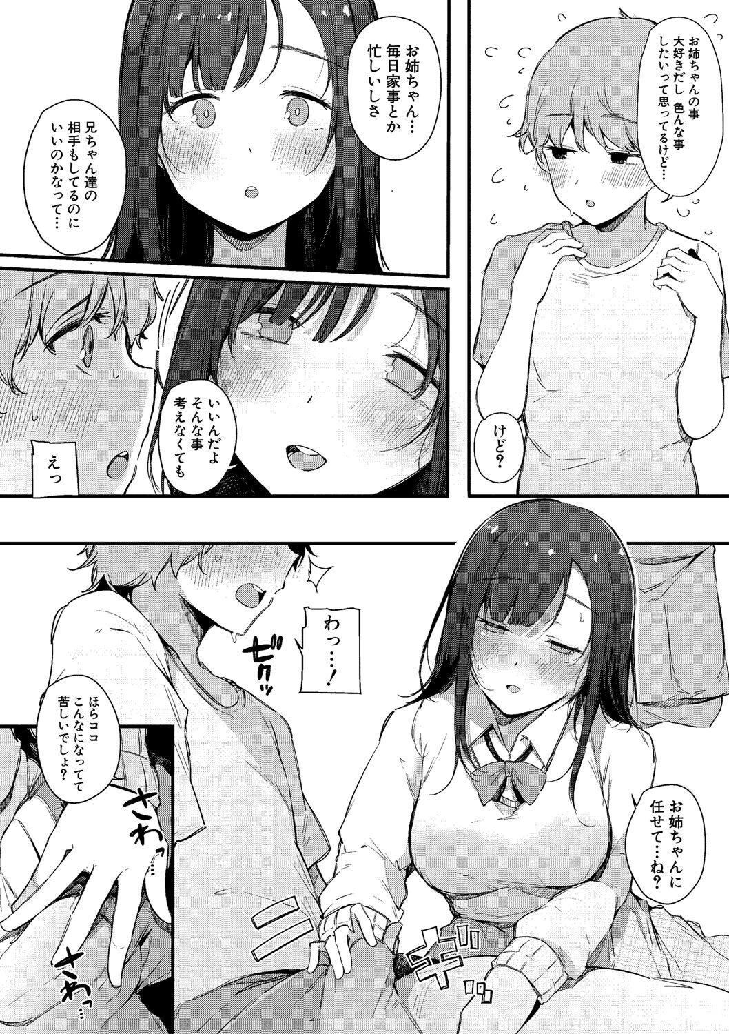 はめろぐ トロ顔★5 喘ぎ声★5 20ページ
