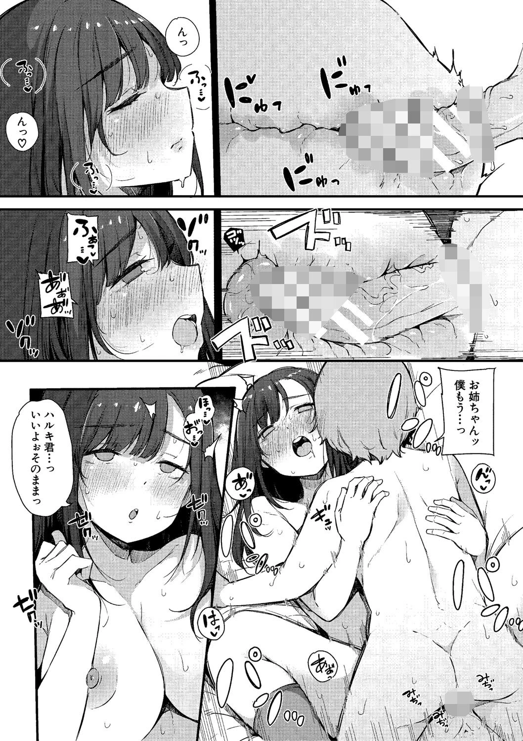 はめろぐ トロ顔★5 喘ぎ声★5 29ページ