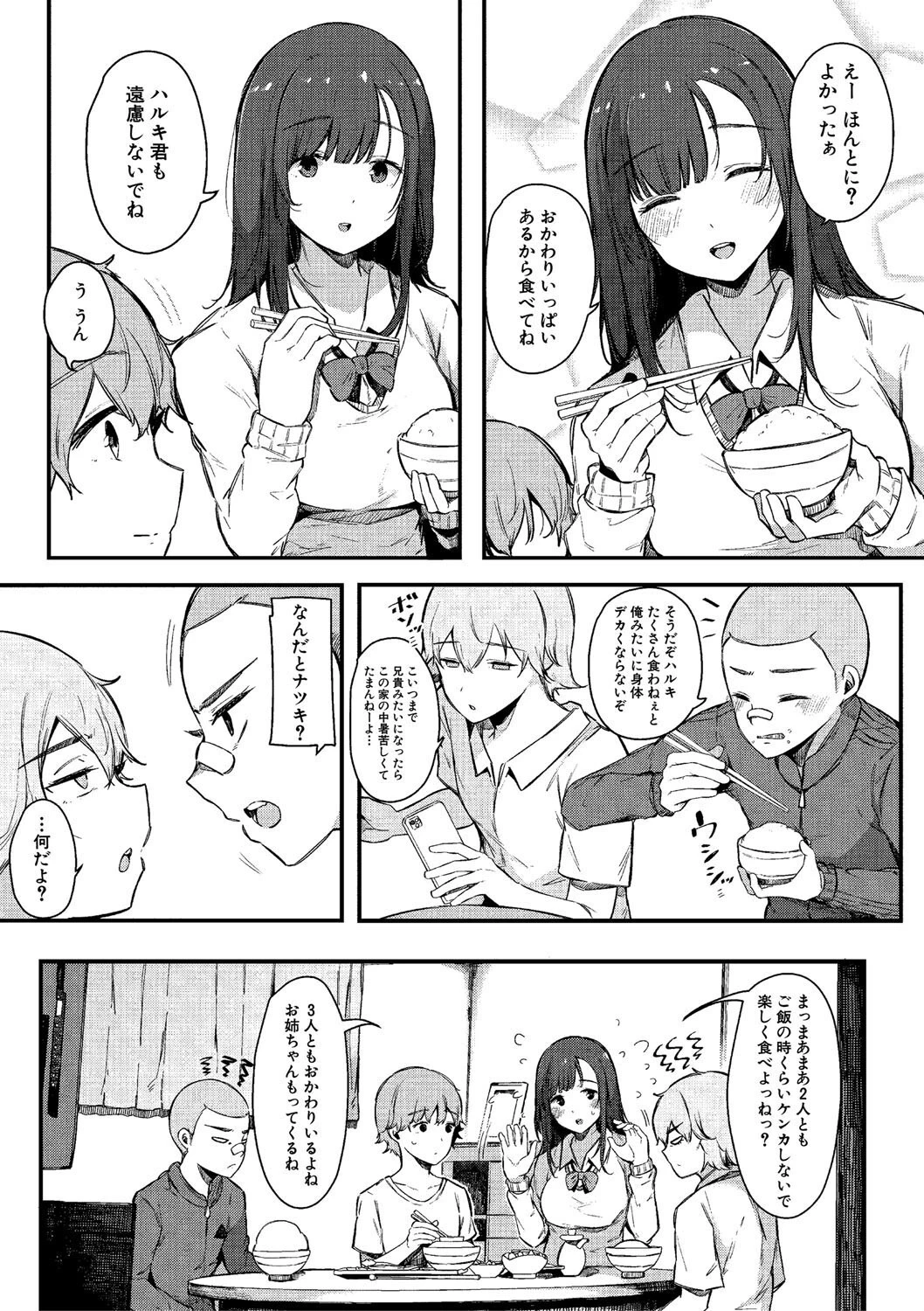 はめろぐ トロ顔★5 喘ぎ声★5【デジタル特装版】 5ページ