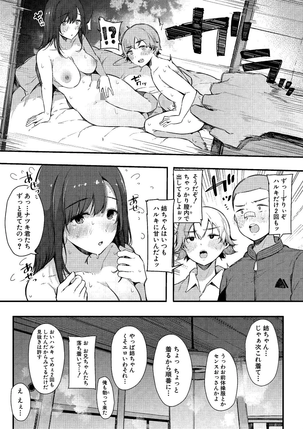 はめろぐ トロ顔★5 喘ぎ声★5【デジタル特装版】 31ページ