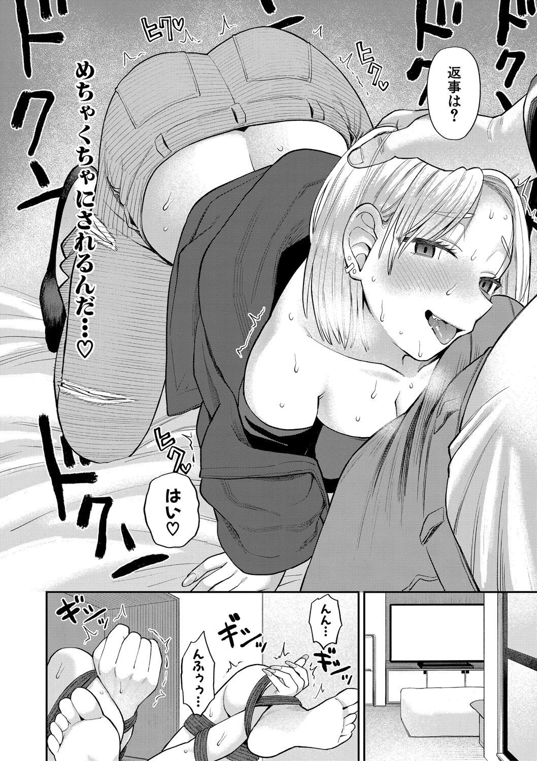 進路希望は肉便器です。【電子版特典付き】 18ページ