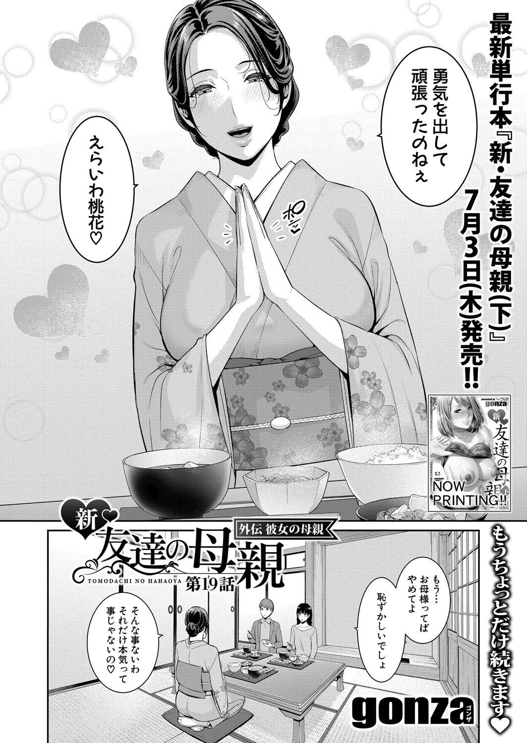 COMIC真激2025年8月号 エロ漫画 無料