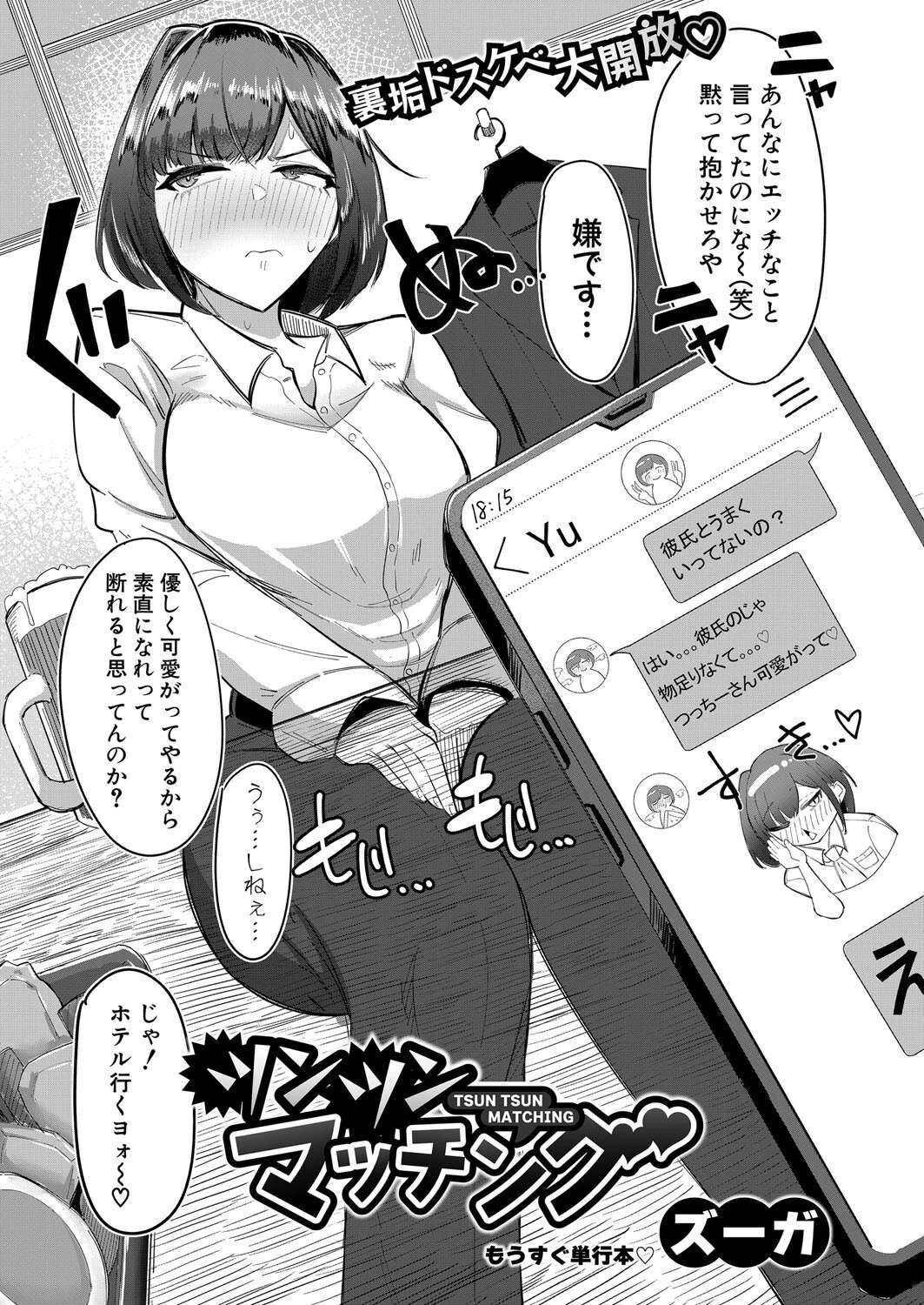 COMIC真激2025年8月号 31ページ