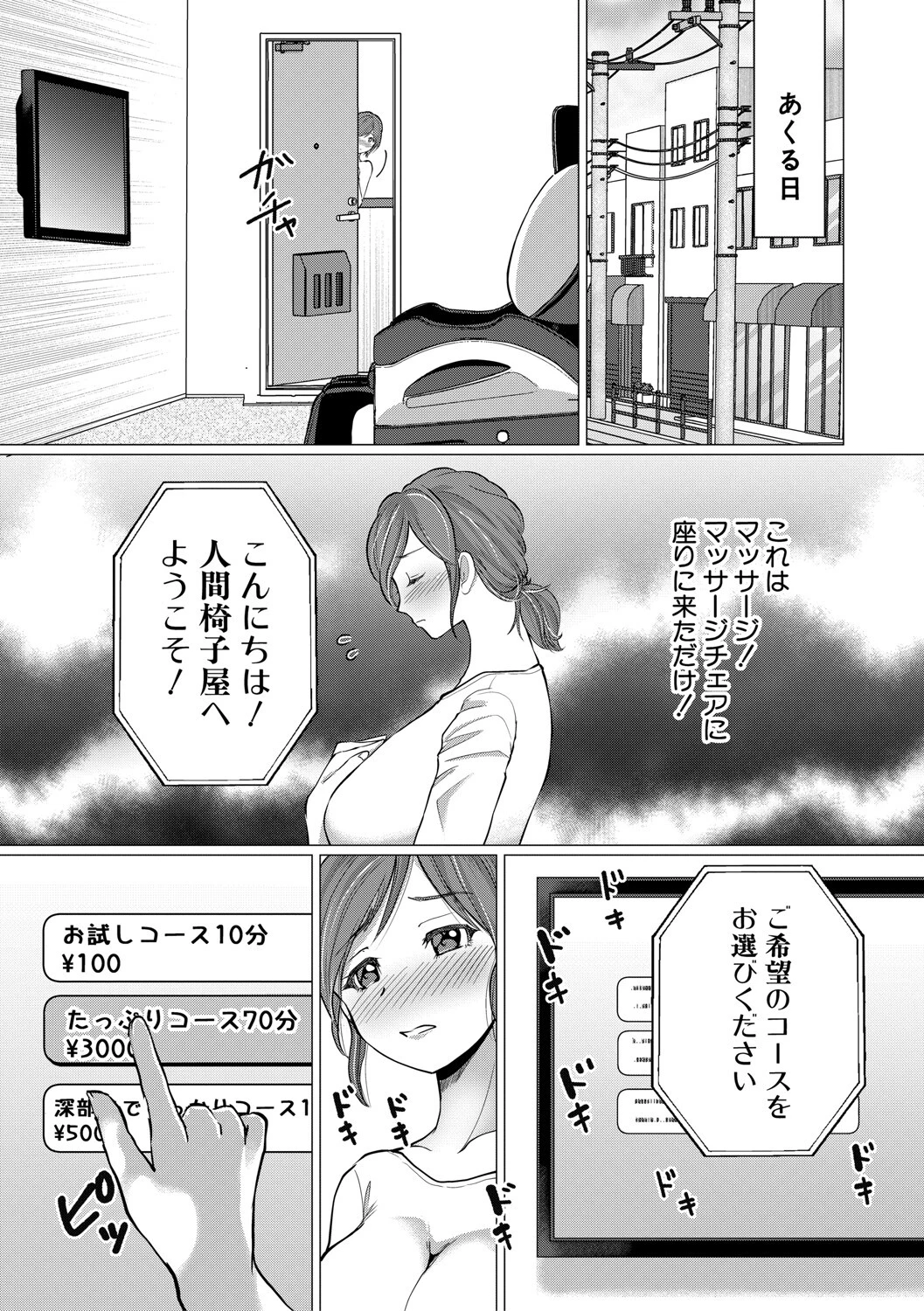 人間椅子屋へようこそ！『深部までしっかりコース』100分￥5000【電子版特典付き】 12ページ