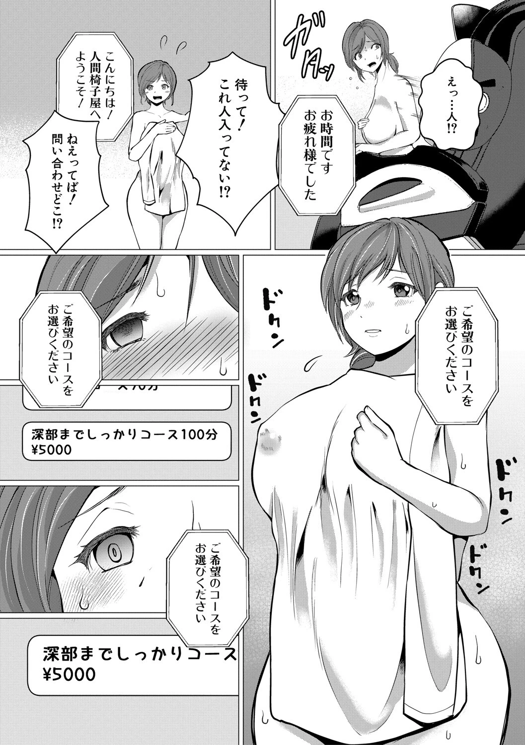 人間椅子屋へようこそ！『深部までしっかりコース』100分￥5000【電子版特典付き】 16ページ