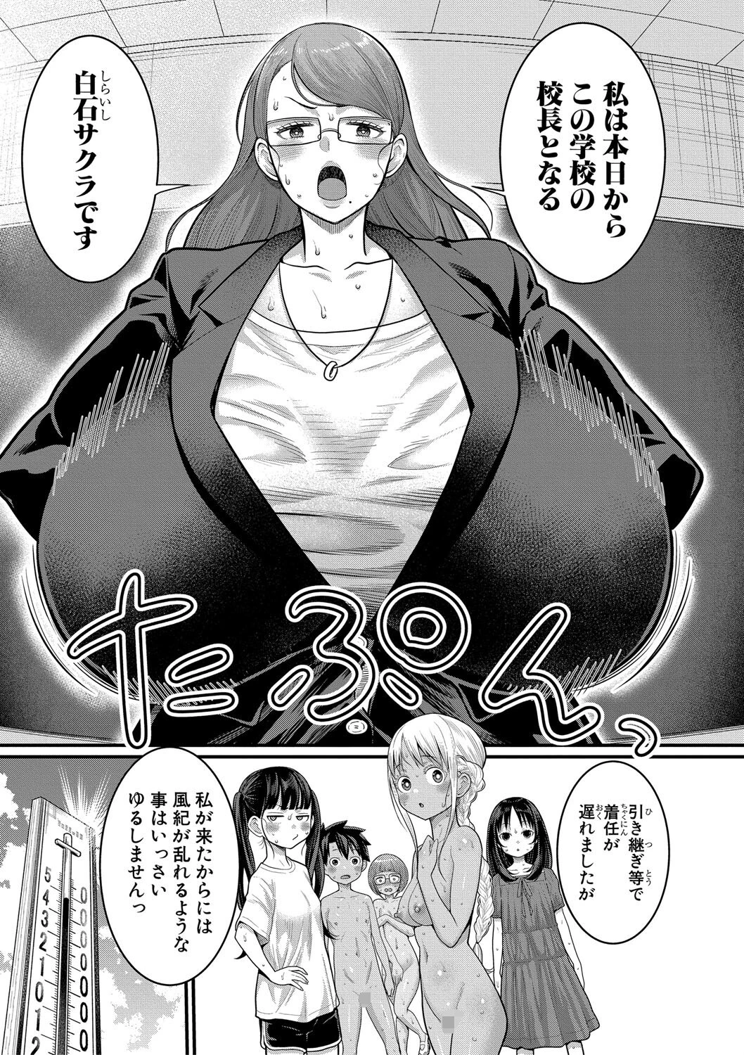 はだかぐらし祭【電子版特典付き】 33ページ