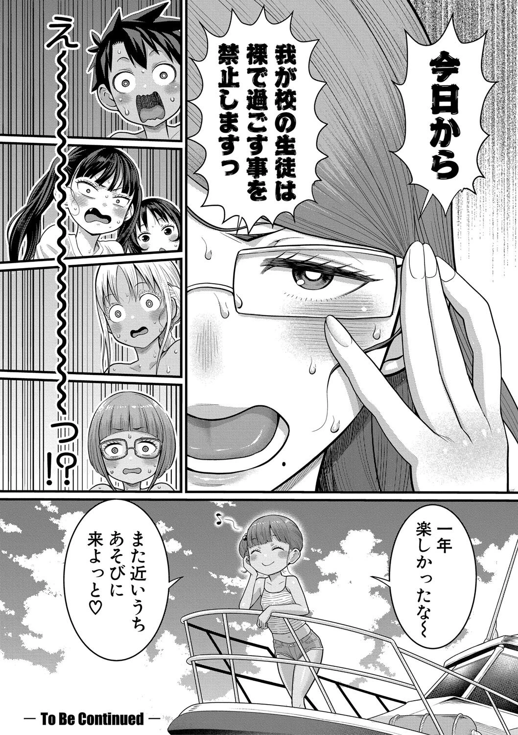 はだかぐらし祭【電子版特典付き】 34ページ