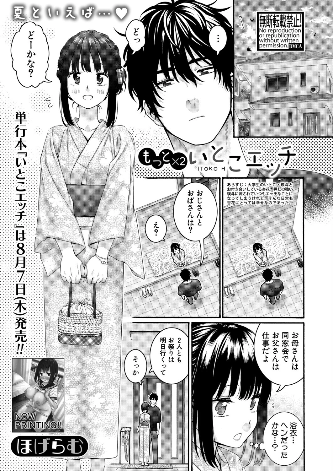 COMIC真激2025年9月号 3ページ